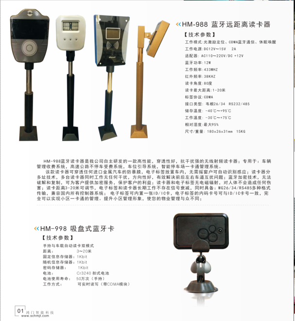 吴桥县停车蓝牙系统